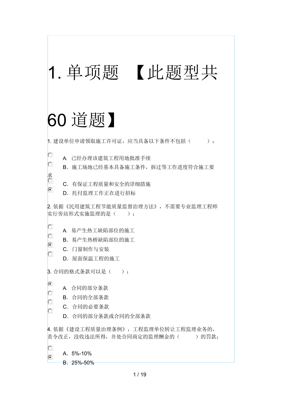 監理工程師繼續教育官網省監理工程師繼續教育  第1張