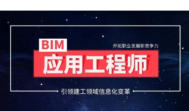 bim工程師考試中心,bim工程師考試中心怎么樣  第2張