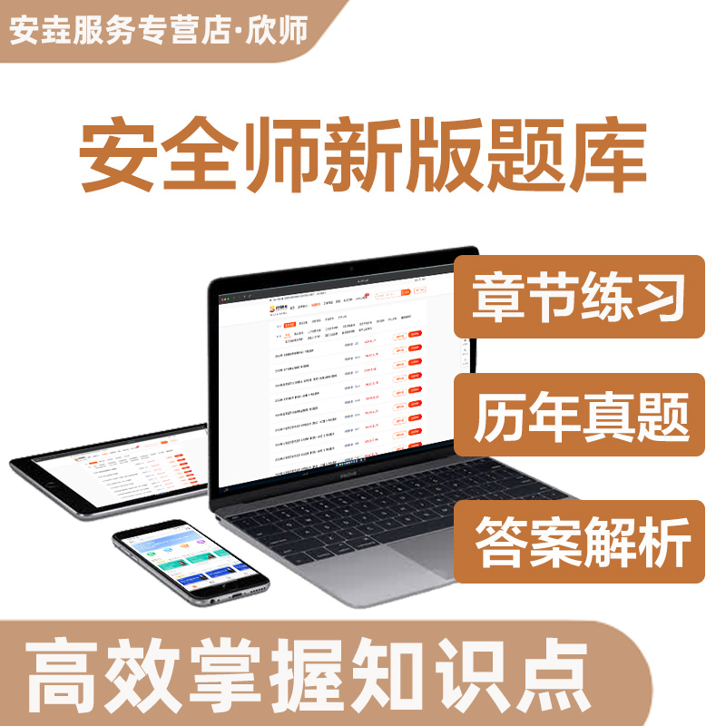 安全工程師題庫app,安全工程師題庫  第1張