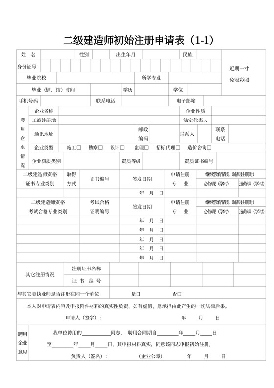 一級建造師注冊表格,一級建造師注冊編號怎么編的  第1張