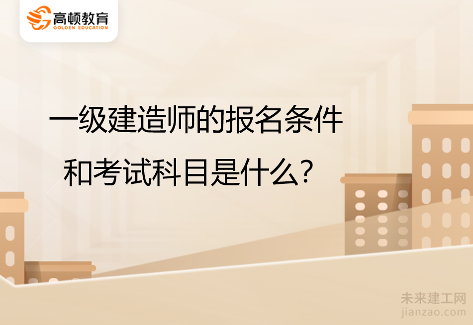 一級建造師報考需要什么條件最新,一級建造師報考需要什么條件  第2張