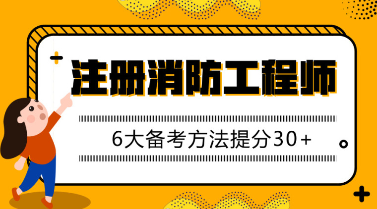 江蘇省2021年消防工程師報(bào)考時(shí)間,2019江蘇消防工程師考試時(shí)間  第1張