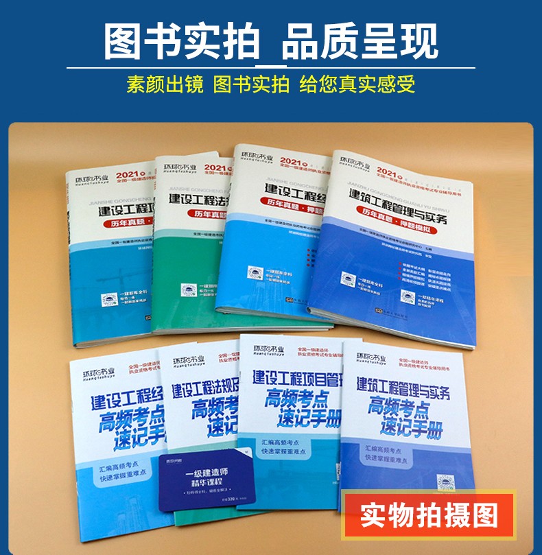 一級建造師復習題集pdf一級建造師所有正題 百度網盤  第1張