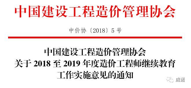 造價工程師繼續教育學時要求,造價工程師繼續教育  第2張