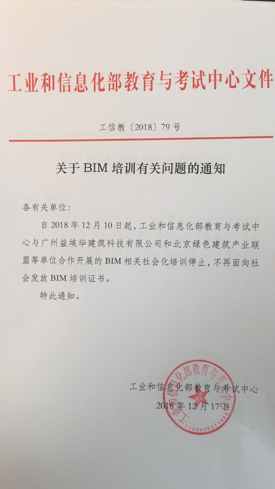 杭州工信部bim工程師工信部bim項目管理工程師證書有用嗎  第1張