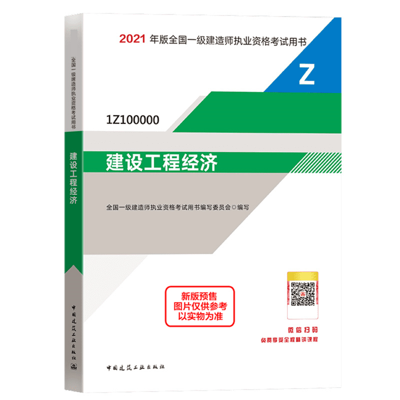 一級建造師工程經濟類,工程經濟一級建造師  第1張