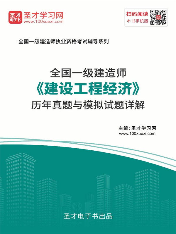 一級建造師工程經濟類,工程經濟一級建造師  第2張