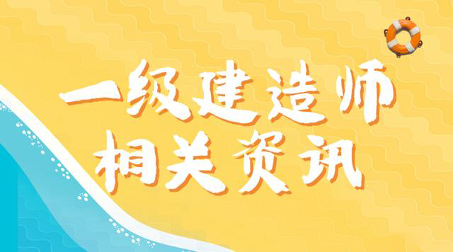 一級建造師代報名機構,一級建造師代報名多少錢  第2張