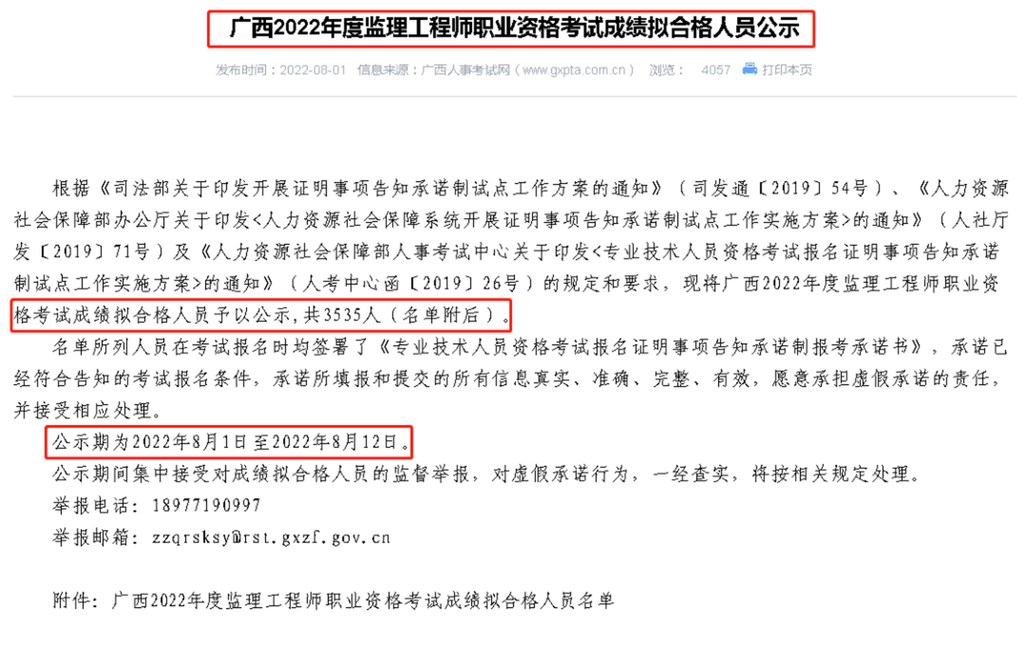 廣西建設工程監理工程師廣西建設工程監理工程師考試試卷  第1張