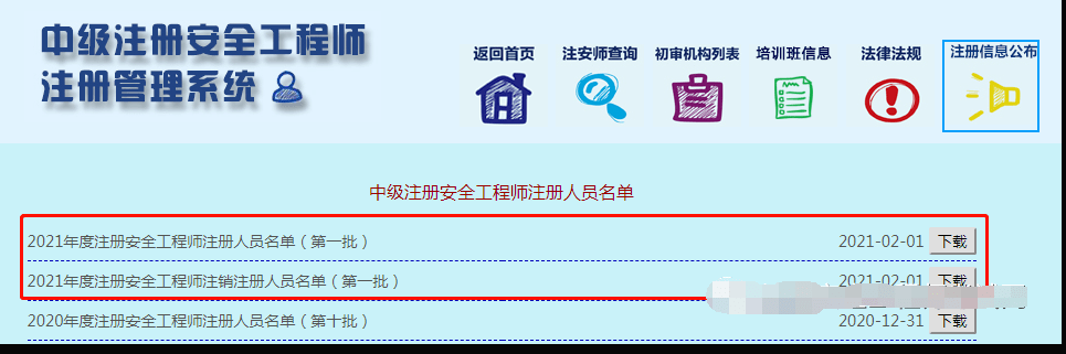 大連注冊安全工程師報名時間大連注冊安全工程師報名時間查詢  第1張