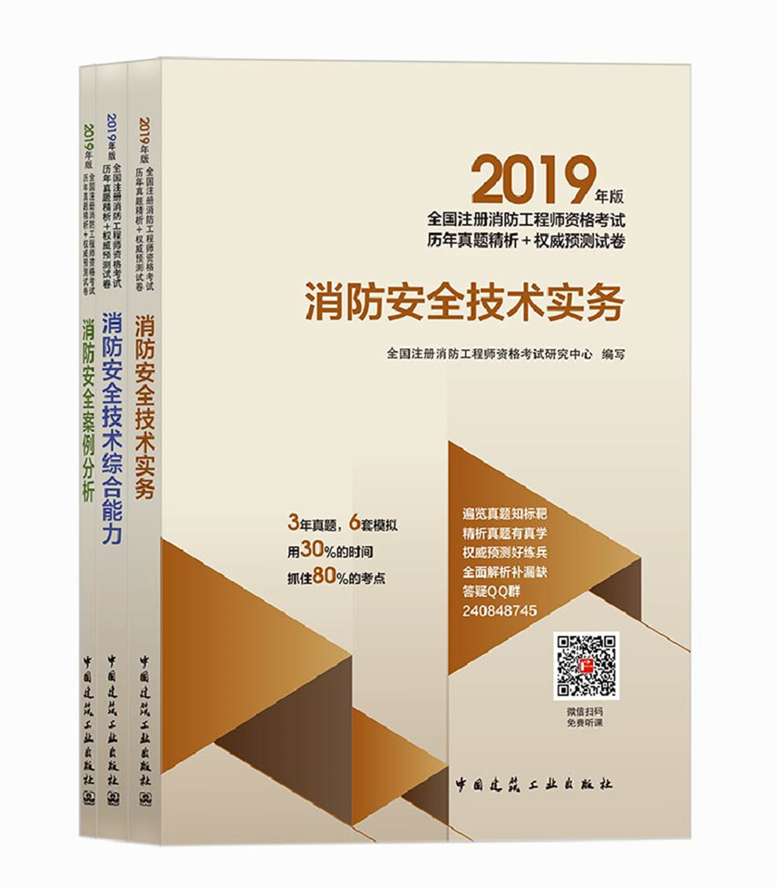 2019年消防工程師考試真題解析視頻,2019年消防工程師考試  第1張