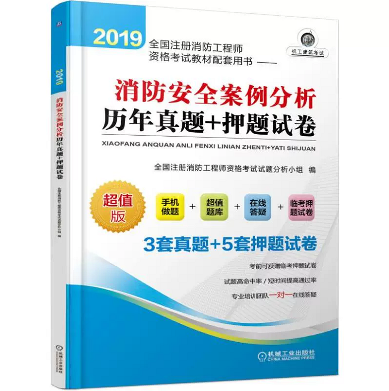 2019年消防工程師考試真題解析視頻,2019年消防工程師考試  第2張