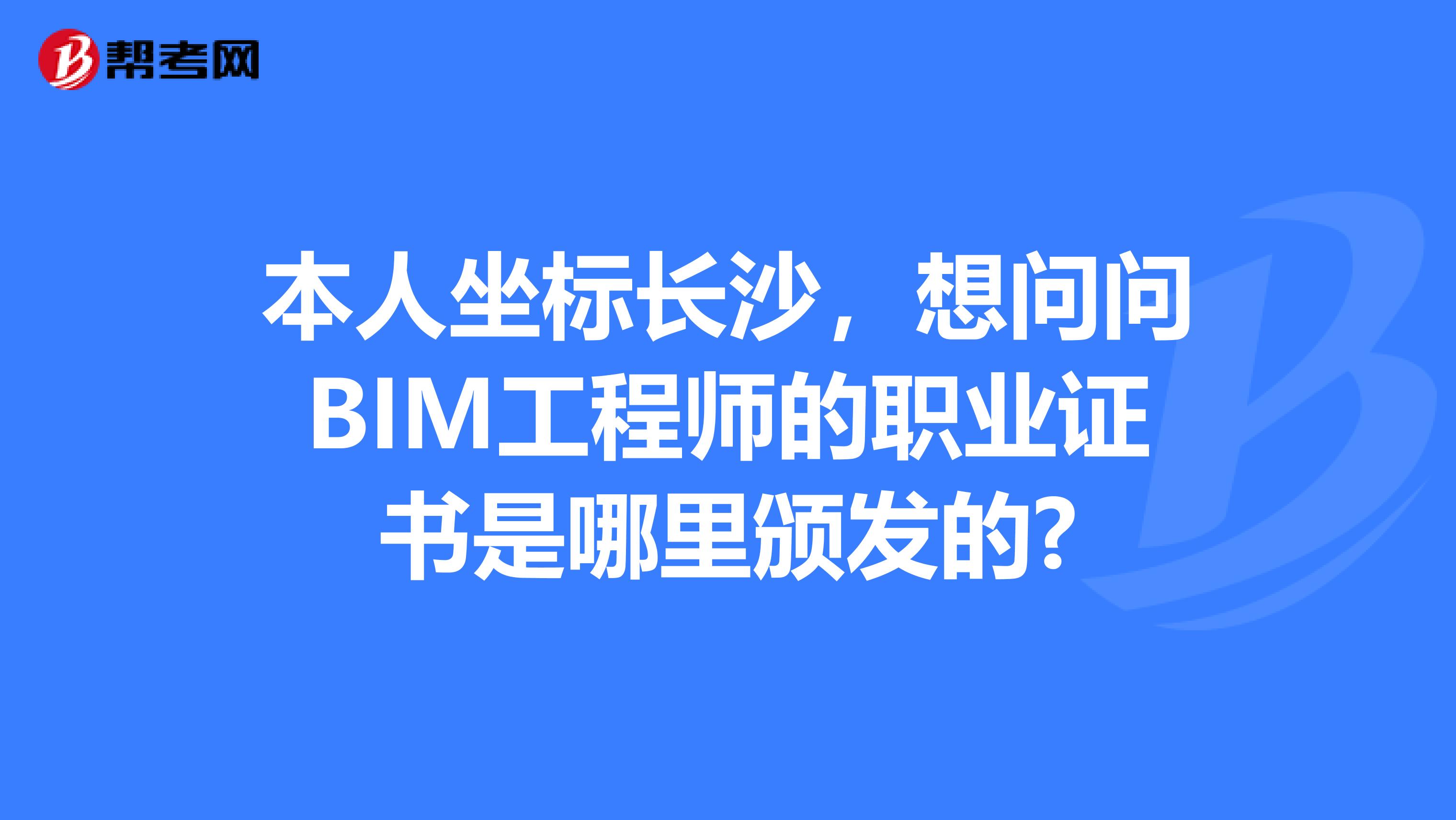 2021年全國bim工程師報考條件,全國bim工程師在哪報名  第1張