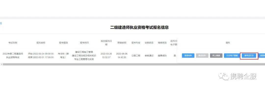 云南二級建造師考試工作時間怎么核查,云南二級建造師準考證打印地點  第1張