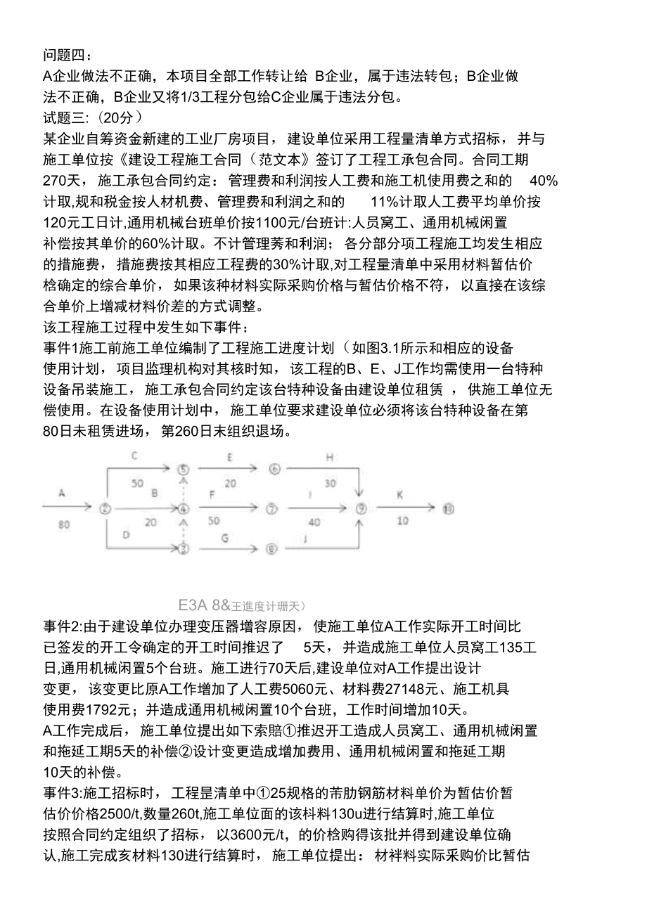 造價工程師案例安裝,造價工程師安裝案例真題  第1張