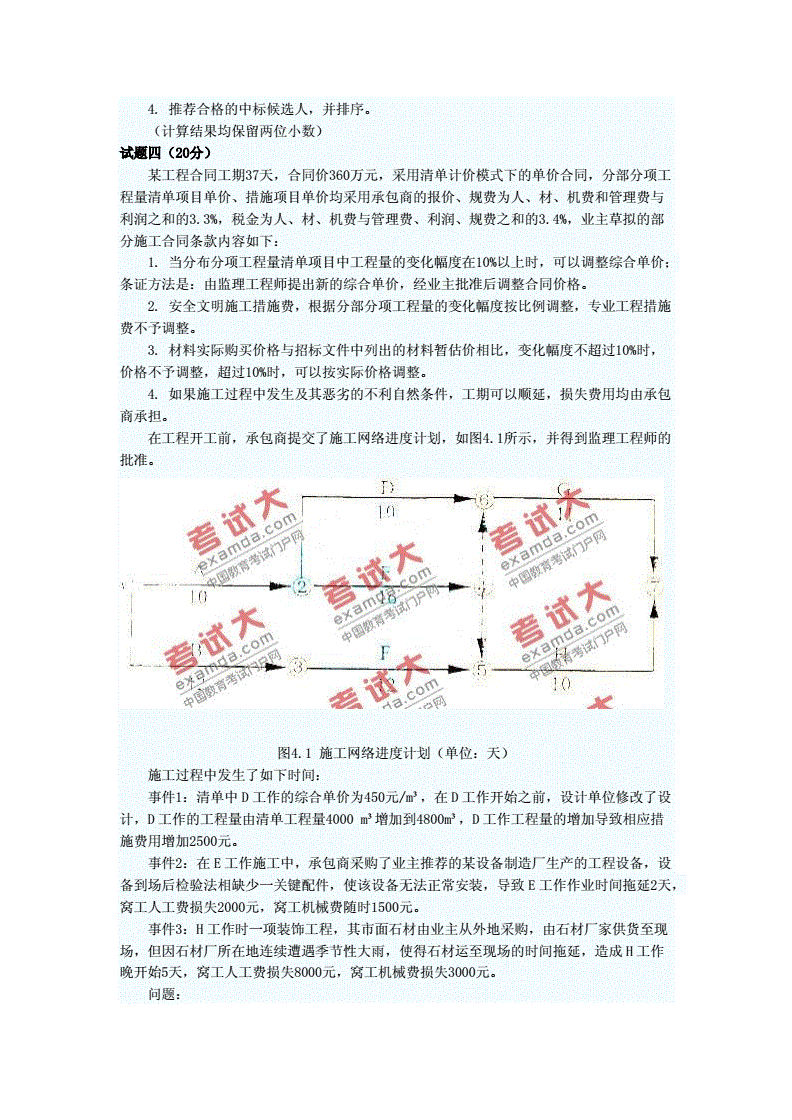 造價工程師案例安裝,造價工程師安裝案例真題  第2張