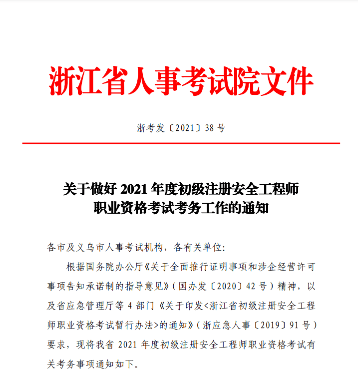 注冊安全工程師變更注冊流程,注冊安全工程師的變更  第2張