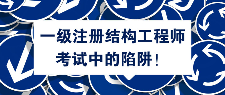 江蘇注冊結構工程師考試地點江蘇結構工程師考試報名  第1張