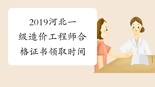 造價工程師發證機關造價工程師發證機關是哪里  第1張