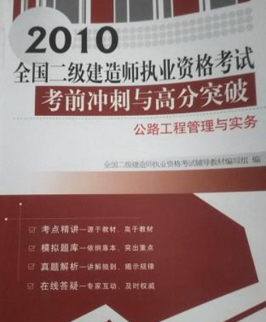 2010年二級建造師的簡單介紹  第2張