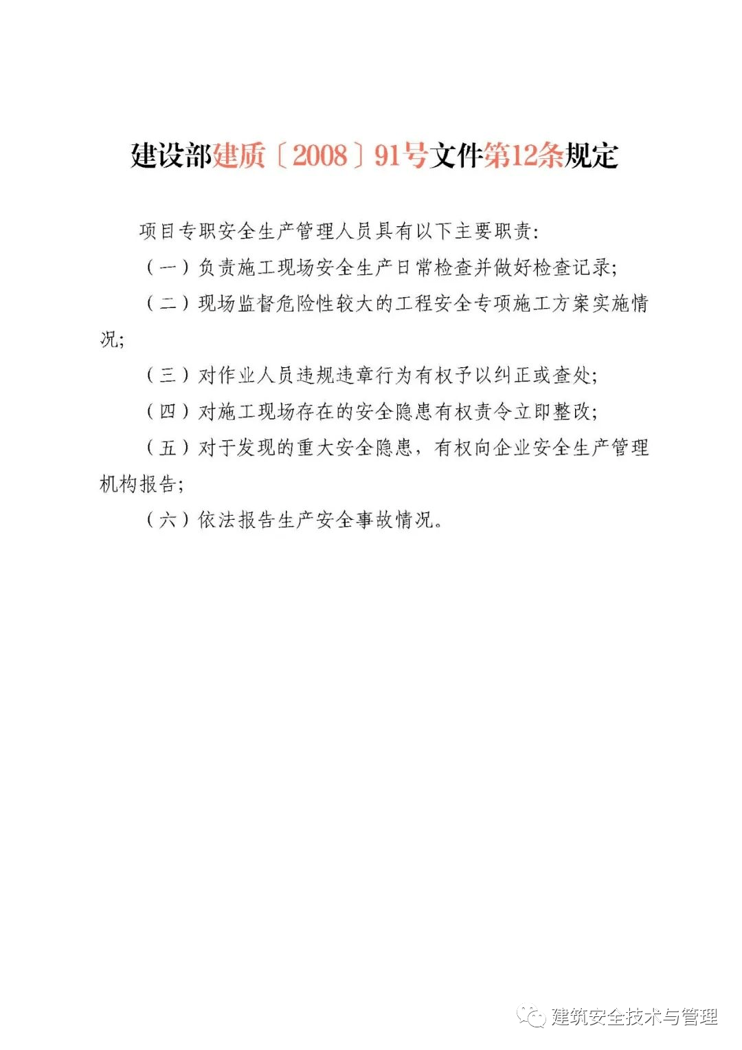 要求總監理工程師到崗履職的通知的簡單介紹  第2張