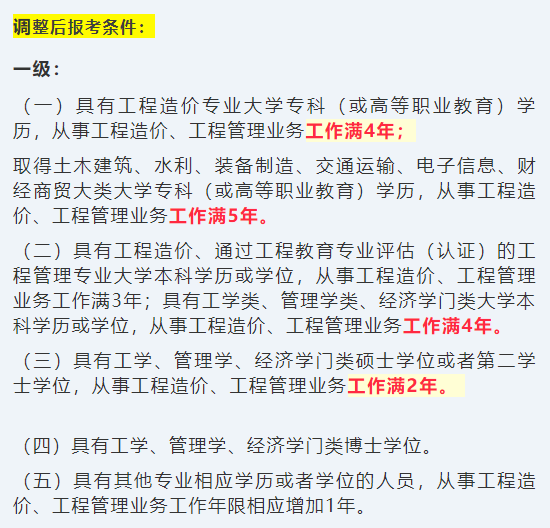 造價(jià)工程師公示,一級(jí)造價(jià)工程師公示  第1張