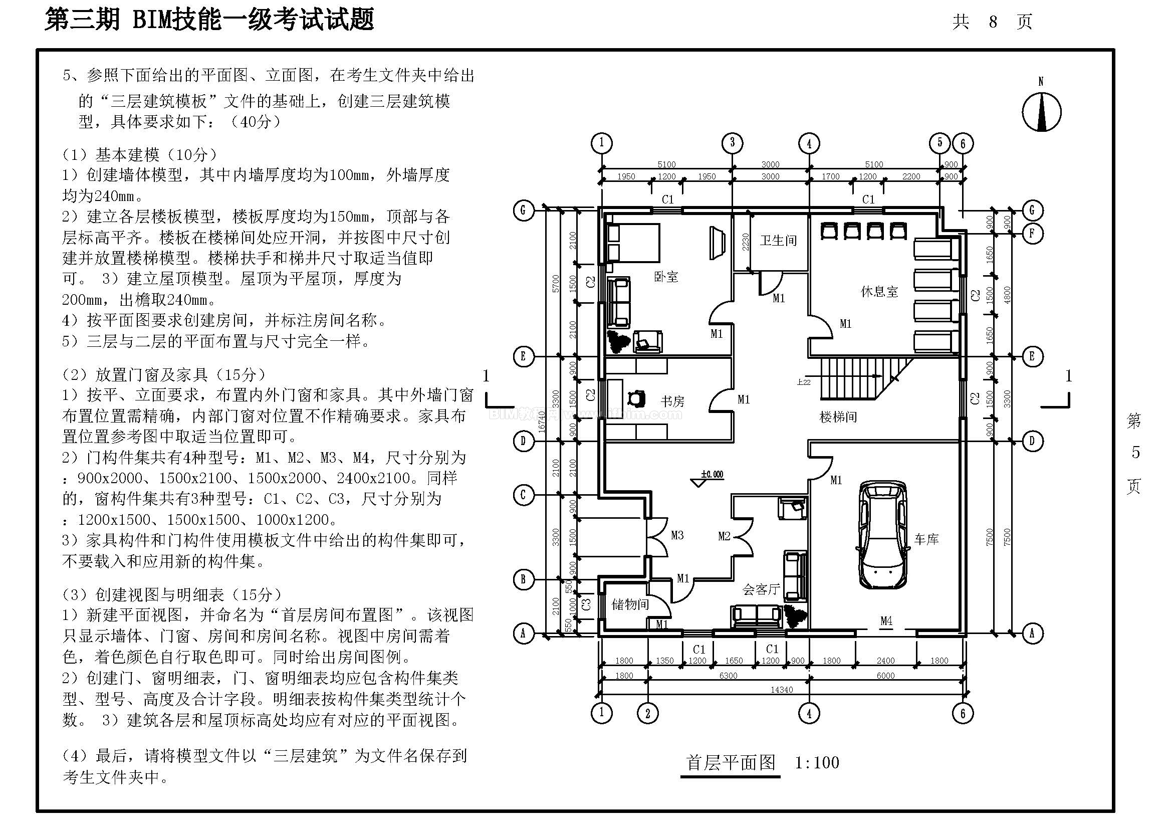 國家一級bim工程師考試時間安排,國家一級bim工程師考試  第2張