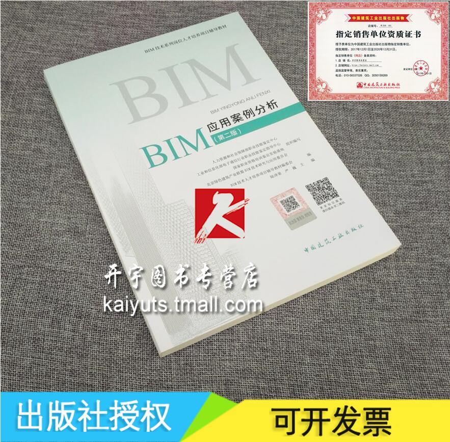 bim工程師考試相關(guān)資料包括哪些bim工程師考試相關(guān)資料  第2張