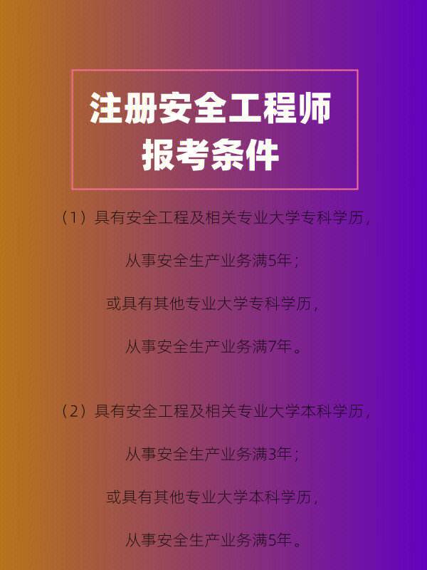 安全工程師需要什么學歷才能考安全工程師證需要什么學歷可以考試  第1張