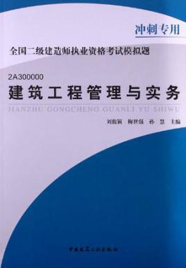 水利二級建造師實務教材有幾本,水利二級建造師實務教材  第1張