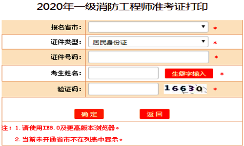 2021年一級消防工程師考試準考證打印時間,貴州一級消防工程師準考證打印  第1張