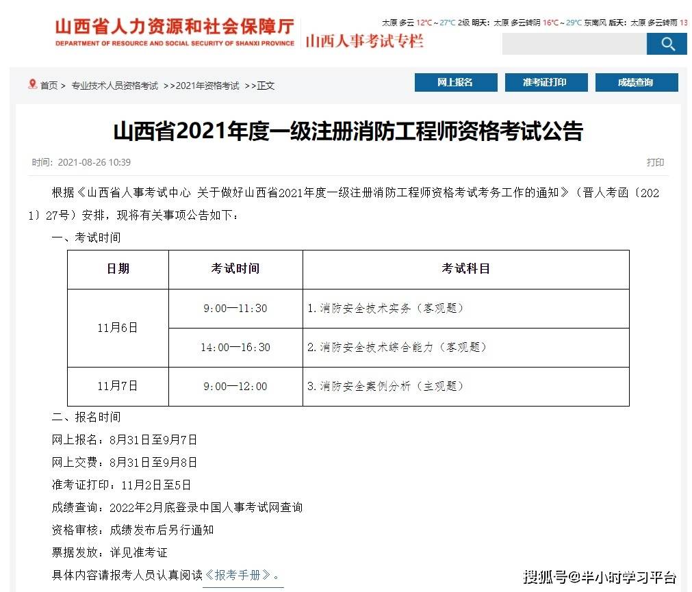 2021年一級消防工程師考試準考證打印時間,貴州一級消防工程師準考證打印  第2張