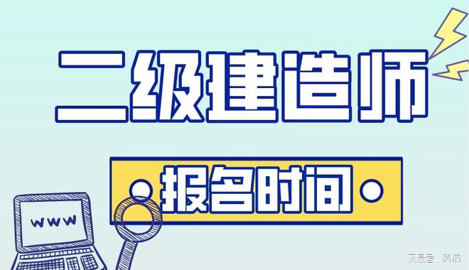 二級建造師報名照片要求,二級建造師報名照片要求尺寸是多少  第1張