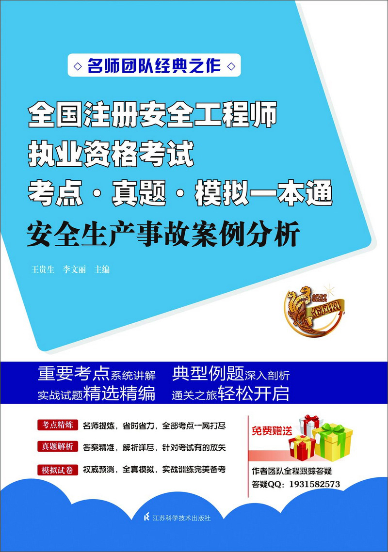 安全工程師歷年成績查詢時間2013安全工程師領取  第2張