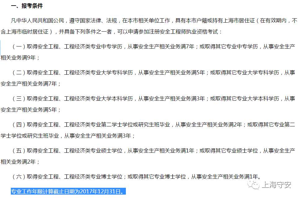 浙江安全工程師成績什么時候出來浙江安全工程師在哪里報考  第2張