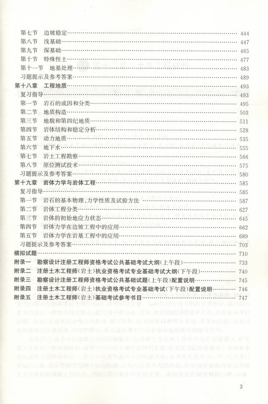 注冊巖土工程師東莞招聘信息,注冊巖土工程師東莞招聘信息網  第1張