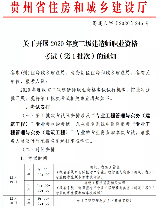 二級建造師考試技巧二級建造師的考試技巧  第1張