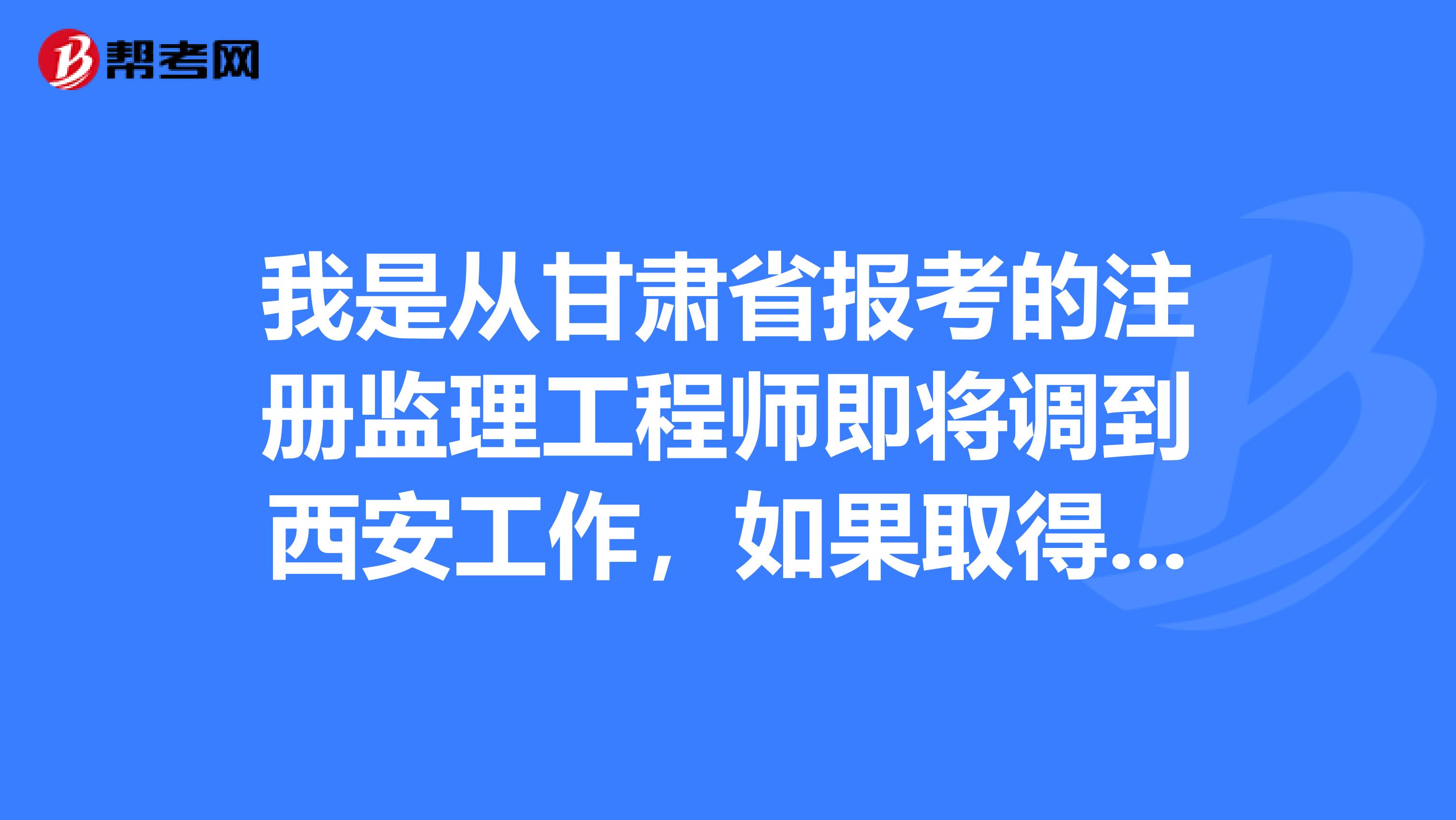 注冊監理工程師初始注冊條件是什么注冊監理工程師初始注冊條件  第2張