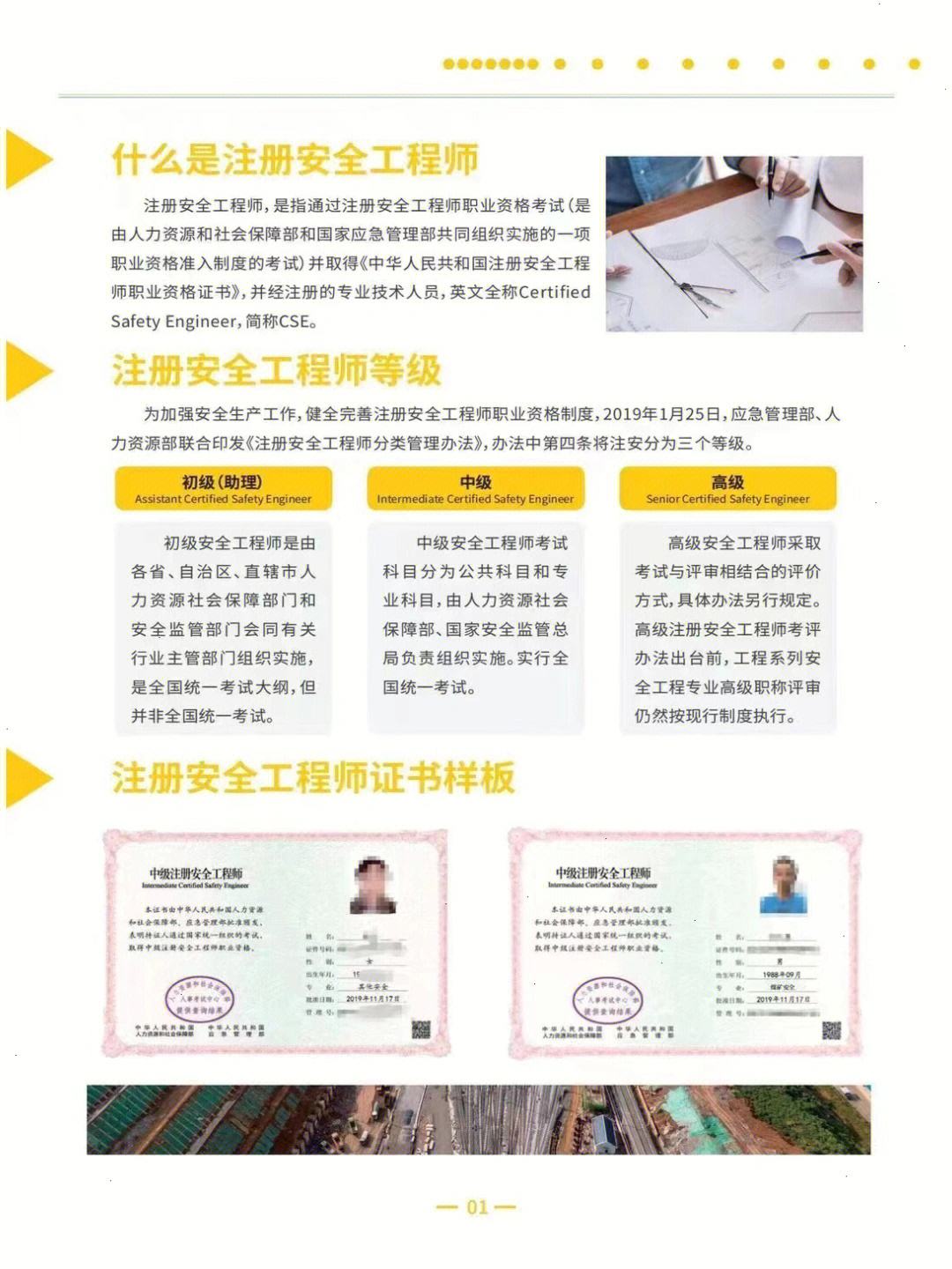 注冊助理安全工程師報名時間,注冊助理安全工程師報名  第1張