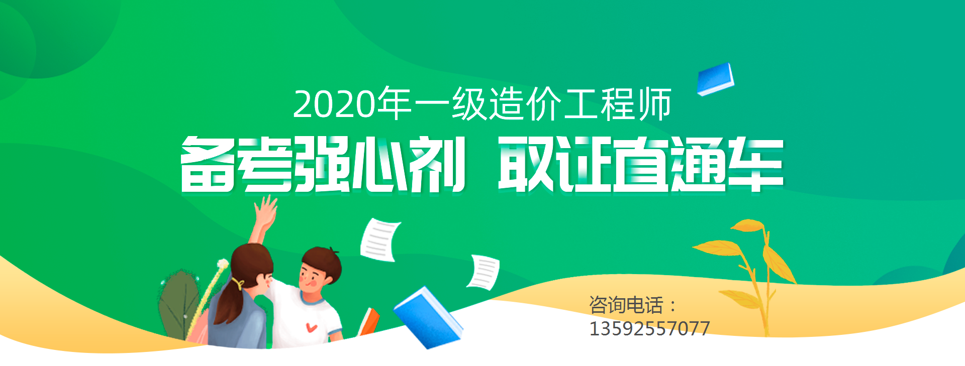 注冊造價(jià)工程師考試報(bào)名時(shí)間注冊造價(jià)工程師考試報(bào)名  第1張