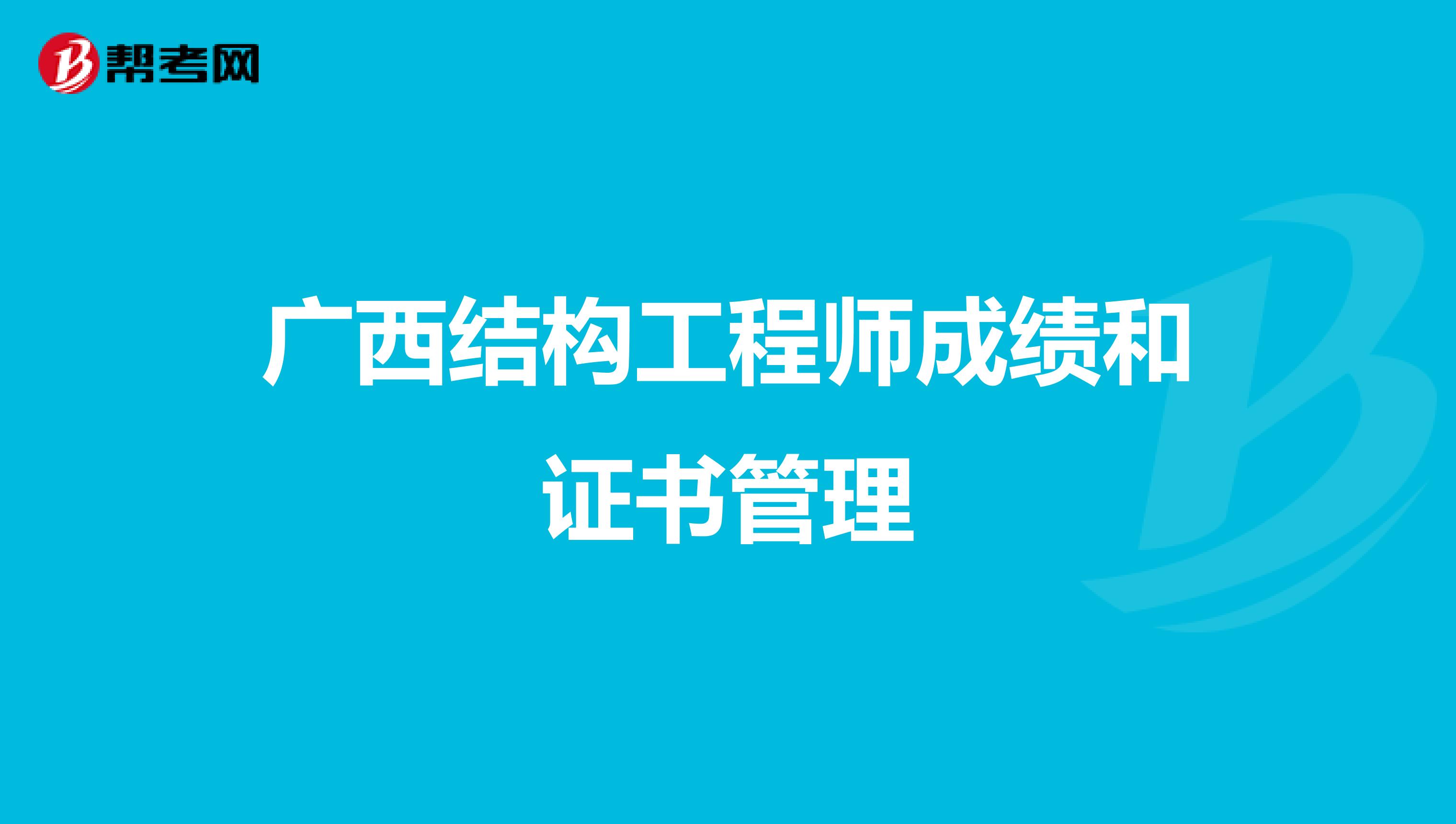 一級結(jié)構(gòu)工程師考試難度一級結(jié)構(gòu)工程師考試難度和真題  第2張