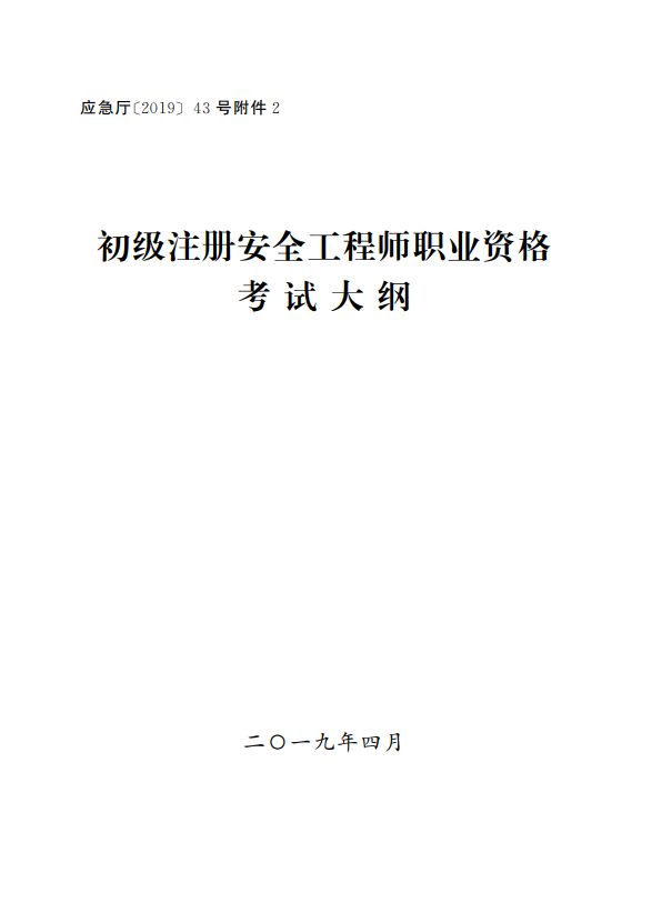 道路交通注冊安全工程師交通注冊安全工程師  第2張