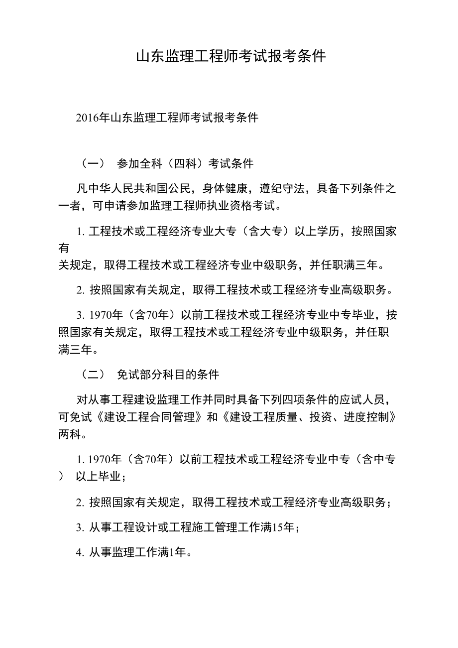 山東省監理工程師考試時間,山東監理工程師考試成績什么時候出來  第1張