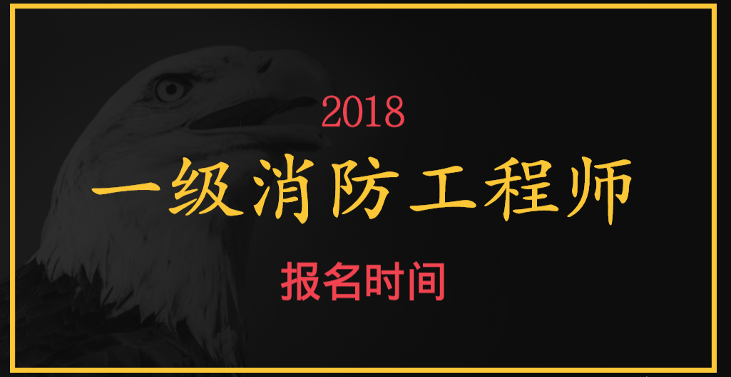 智慧消防工程師考試的時間,智慧消防工程師考試的時間是多久  第2張