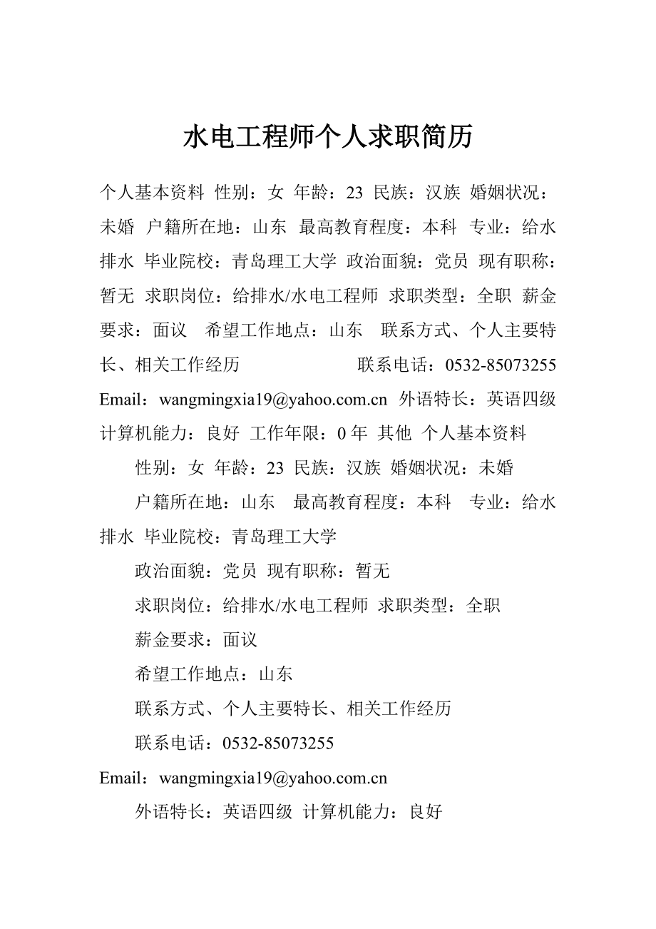 簡歷結(jié)構(gòu)工程師工作職責結(jié)構(gòu)設計工程師簡歷怎么寫  第2張