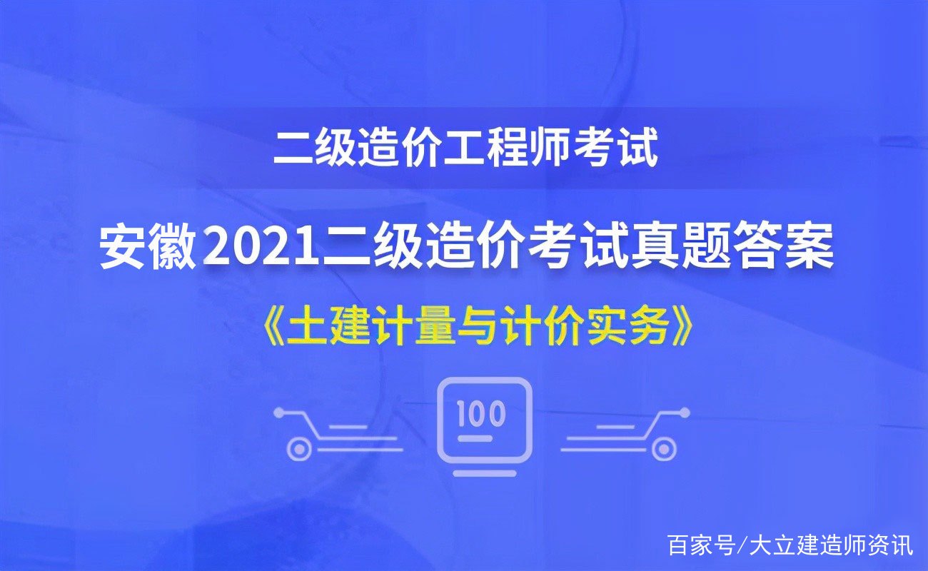 安徽省二級造價工程師成績查詢時間安徽省二級造價工程師  第1張