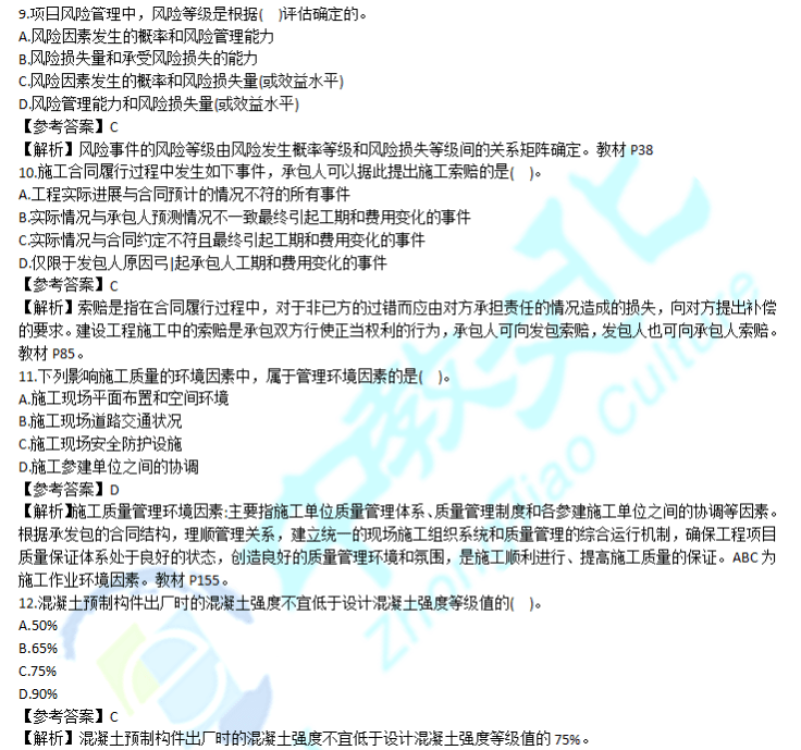 電氣二級建造師考試科目安排電氣二級建造師考試科目  第2張