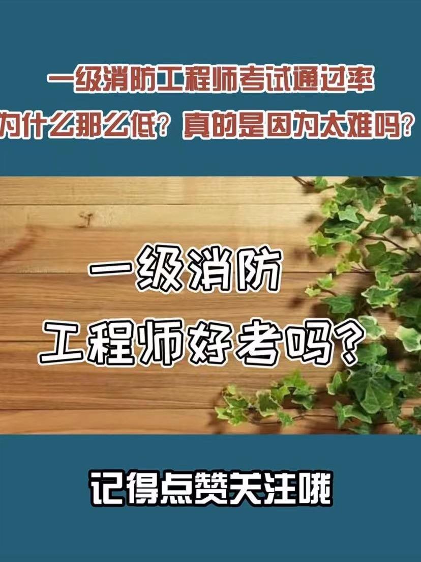 河南一級消防工程師,河南一級消防工程師考試地點  第1張