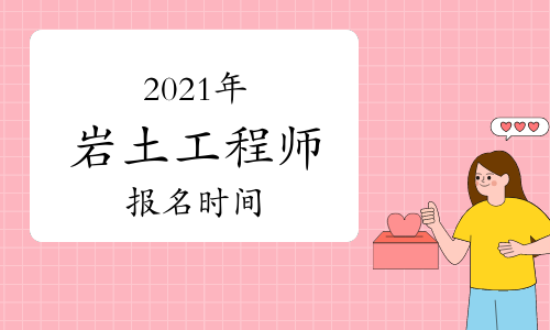 注冊(cè)巖土工程師成績(jī)公布時(shí)間注冊(cè)巖土工程師成績(jī)查詢時(shí)間2020  第2張