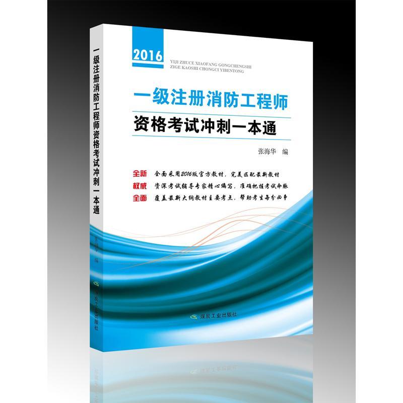 一級(jí)消防工程師學(xué)習(xí)資料,一級(jí)消防工程師考試資料有哪些  第2張